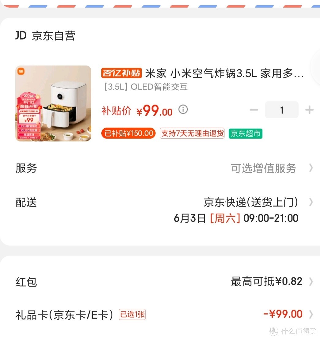 去年半价150元抢也抢不到的小米空气炸锅，今年618京东百亿补贴99元随便抢