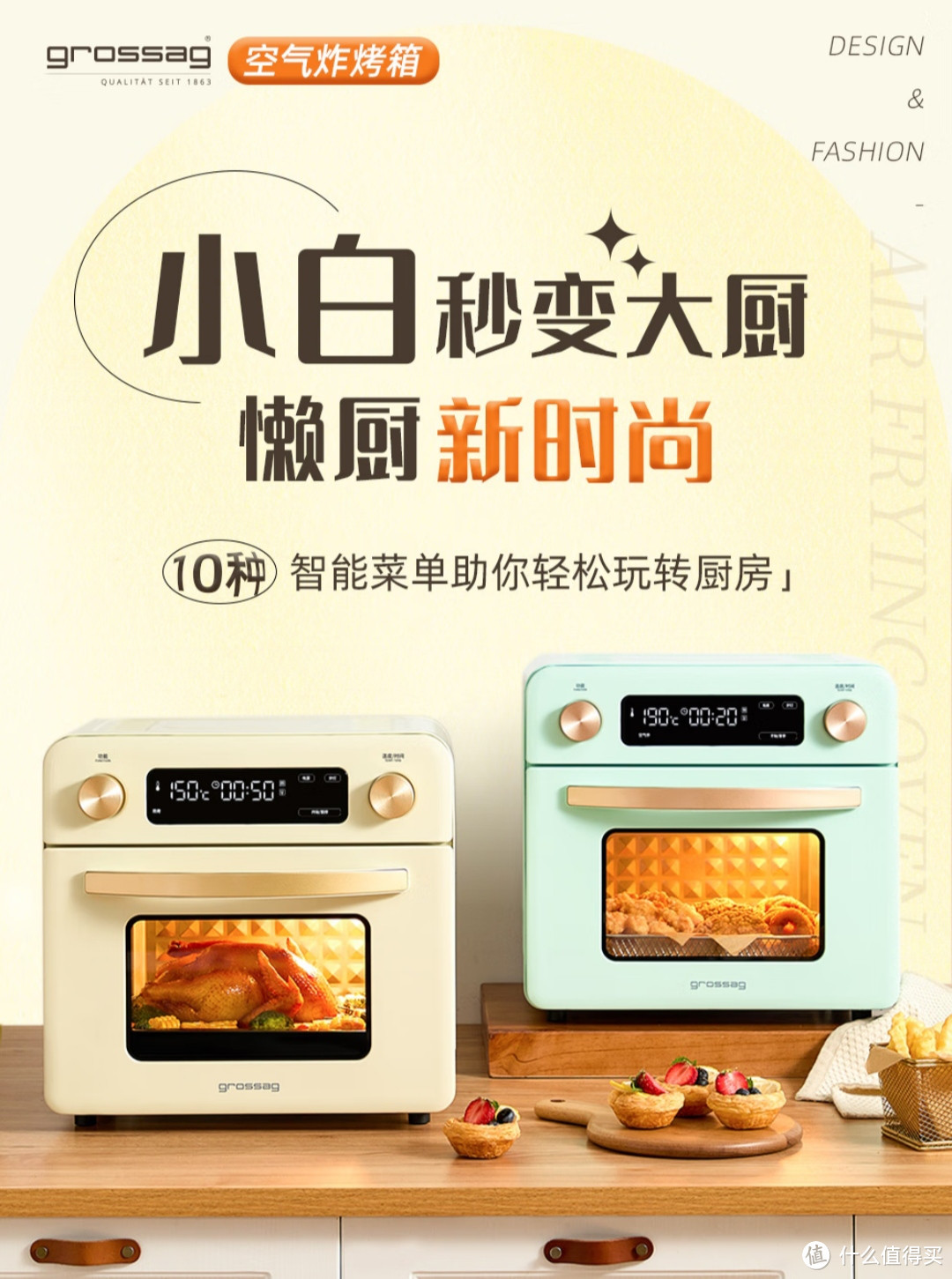 格罗赛格空气炸锅让你秒变大厨