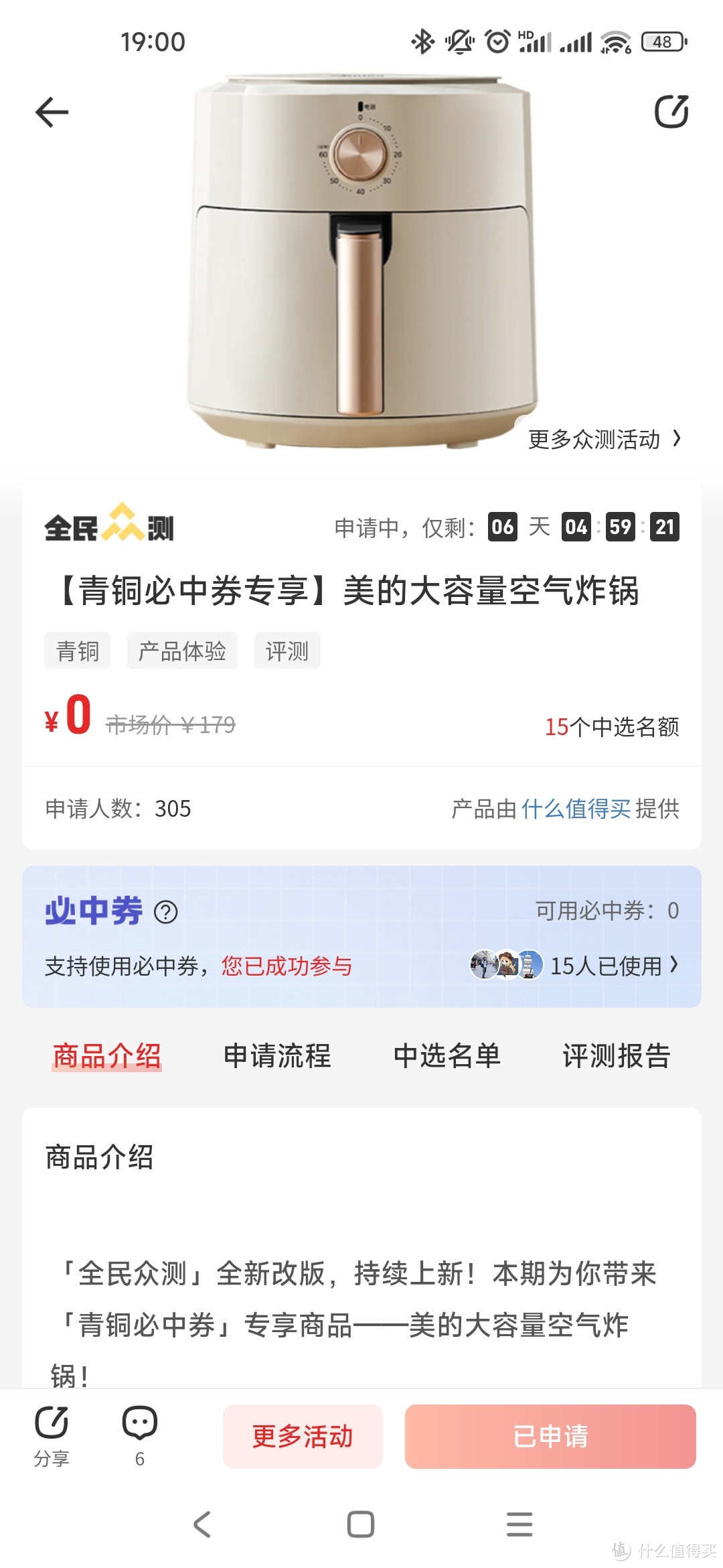 空气炸锅之后,哪个商品是你愿意为之付出青铜券?